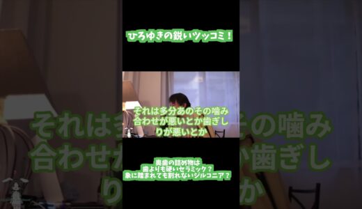 【ひろゆき切り抜き】確かに納得！！歯の治療を検討中のおじさんに鋭いツッコミ！