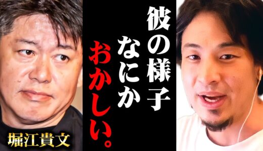 ※誰も言わないので言います※最近のホリエモンの行動の違和感に気づいてしまいました【 切り抜き kirinuki きりぬき hiroyuki 堀江貴文 イエスマン メスイキ 野菜 餃子 ロケット】
