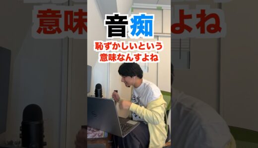 この意味知らない人は頭悪いっすね#ひろゆき #しーしーしょうま