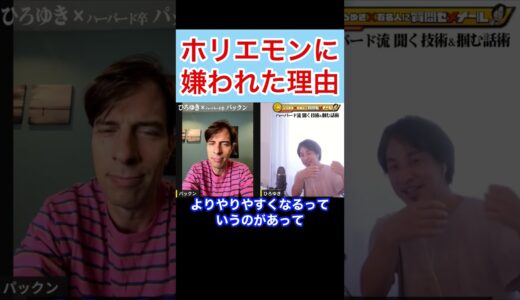 ひろゆきがホリエモンに嫌われた理由#shorts