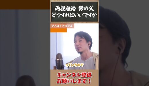 【人間としての価値】両親離婚・父の鬱病、父に甘えていいのか…➩「子に甘えられる事で救われることも有る！」