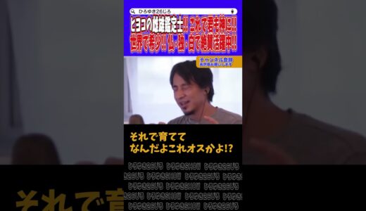 【ひろゆき】初生雛鑑別師資格!!日本でも200人以下3割程度が海外で活躍中!!ってこと..【切り抜き】#ひろゆき #論破 #転職 #資格取得 #ジャニーズ #東山 #shorts