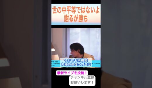 【ひろゆき切り抜き】意地を張ったら世の中平等ではなかった件