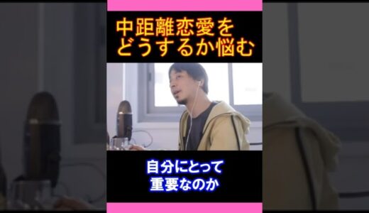 【ひろゆきの頭脳】中距離恋愛をどうするか悩む女性（切り抜き　ひろゆき　論破）
