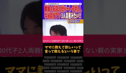 【ひろゆき】教える事が一番成長できます..勉強も仕事も!!【切り抜き】#ひろゆき #論破 #子供手当 #育児 #hiroyuki #東海オンエア #shorts