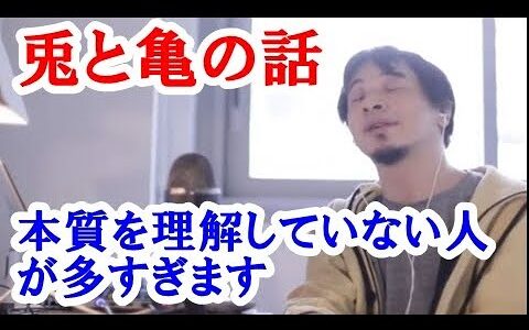 【ひろゆき】兎と亀の話は有名ですが、その本質を知らない人が多すぎます。ちゃんと理解してください。知識を増やす方法 作業用 睡眠用 BGM ひろゆきのトーク集（作業に集中できる、ぐっすり睡眠ができる用）