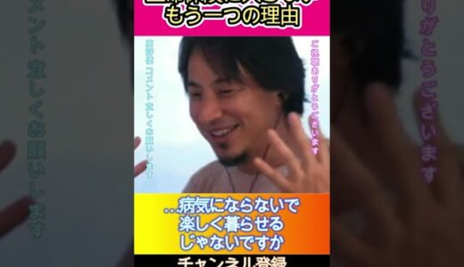 生命保険に入らない、もう一つの理由＃ひろゆき #切り抜き #フルテロップ