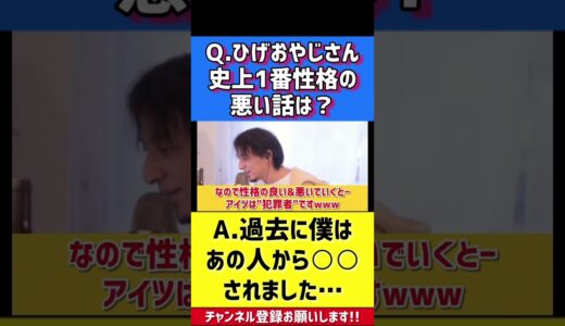 ひげおやじさんのやべぇ行動w  #shorts #ひろゆき #切り抜き