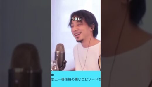 【ひろゆき】ひげおやじさんに◯されかけた話 #shorts