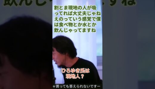 ひろゆき氏は﻿現地人？