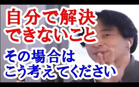 【ひろゆき】自分で解決できないことはよくあることです。その場合はこのように考えて対応すればいいです。知識を増やす方法 作業用 睡眠用 BGM ひろゆきのトーク集（作業に集中できる、ぐっすり睡眠ができる