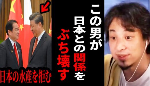 【ひろゆき】中国が日本の水産を買わない結果…中国ってやっぱり●●だよね。【 切り抜き ひろゆき切り抜き 中国 台湾 日本 戦争 水産 占領 博之 hiroyuki】