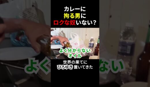 カレーに拘る男、東出 #shorts #ひろゆき置いてきた #東出昌大