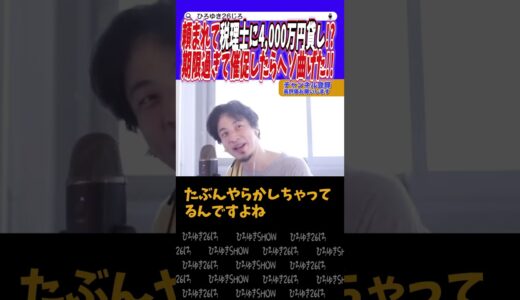 【ひろゆき】遣い込み!?ギャンブル!?某ユーチューバーの税理士かww【切り抜き】#ひろゆき #論破 #切り抜き #hiroyuki #ronpa #お金 #投資 #税金 #借金 #shorts