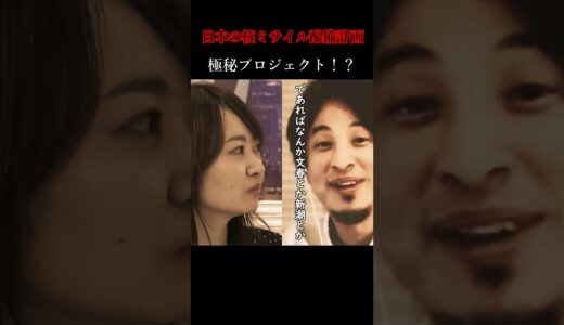 第一話・全四話　日本の核ミサイル配備計画  #shorts #ひろゆき