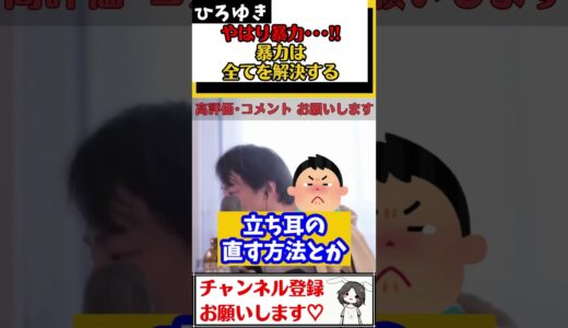 【ひろゆき】容姿を弄って学校でバカにされると悩む質問者に、大切な事を伝えるひろゆき#Shorts