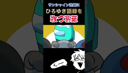 サンシャイン池崎にひろゆき語録を放つ葛葉【葛葉/にじさんじ切り抜き】