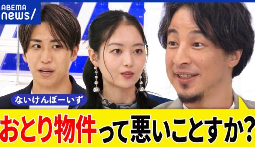 【お部屋探し】コツは？家賃敷金礼金はぶっちゃけ言い値？間取り&物件情報って何で見ちゃう？ひろゆき&不動産屋と考える｜アベプラ