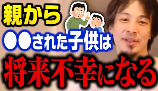親の何気ない約束が子供の人生を大きく変えてしまいます。子供の性格は遺伝ではなく環境で変化する【ひろゆき 切り抜き 子育て】
