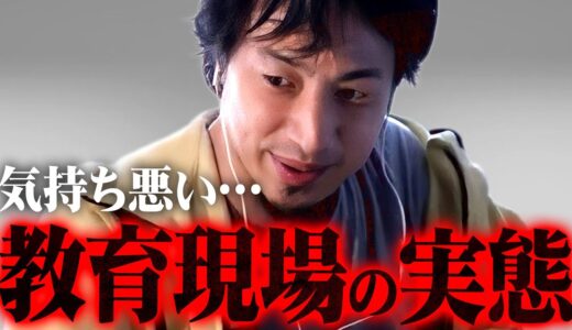 ※手遅れになる前に言うわ※子育て世代に知って欲しい日本を没落させる学校教育の現実【 切り抜き 思考 論破 kirinuki きりぬき hiroyuki 文科省  勉強 子供 教師 】