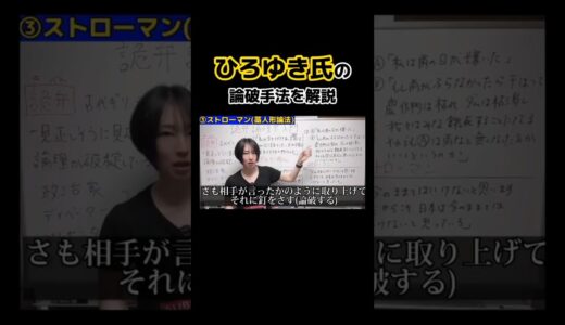 ひろゆきが使う最強の詭弁術　#shorts #サトマイ