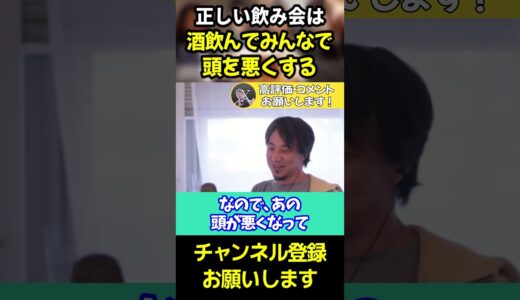 【ひろゆき】○○の話しをするのは飲み会の特権です【ひろゆき　切り抜き　論破　hiroyuki】#shorts #ひろゆき #切り抜き