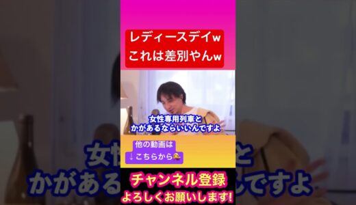 【ひろゆき】レディースデイって結局男性差別やん#ひろゆき#ひろゆき切り抜き動画