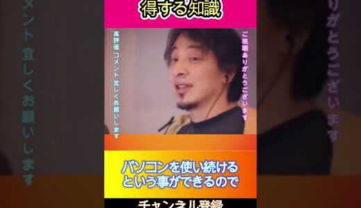 わりと人生得する知識#ひろゆき,#切り抜き,#フルテロップ