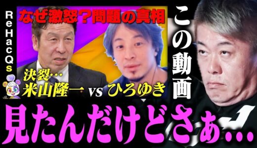 【ホリエモン】※これがひろゆきの正体です。彼はアイツに操られていたんですよ・・・【リハック 立花孝志】