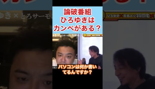 討論番組でひろゆきはカンペを見ている？#shorts