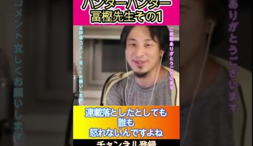 ハンターハンター冨樫先生その1#ひろゆき,#切り抜き,#フルテロップ
