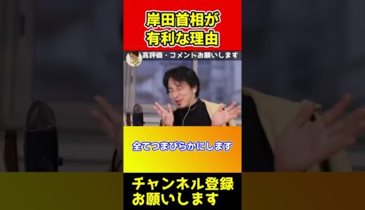 安倍派完全に崩壊する本当の理由【ひろゆき/西村博之/パーティー/麻生き】#short