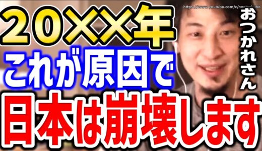 【ひろゆき】もうこの国に未来はありません。バカの多数派が日本を滅ぼすでしょうね。高齢者が牛耳る日本社会についてひろゆきが語る【切り抜き／論破／少子化／高齢化／海外移住／老害／自民党／政治】