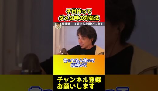 子供作って育てれなくなったらコレをしてください！もう悩むな【ひろゆき/西村博之】#short。