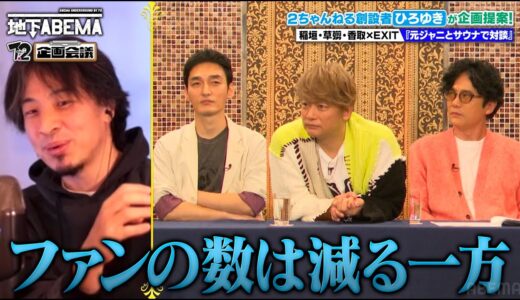 ひろゆきが辛辣な発言！？｜『ななにー 地下ABEMA』毎週日曜よる8時〜ABEMAで無料放送中