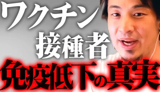 ※例の病気がイマ急増中※ワクチン接種と発症の関係性を炎上覚悟で正直に話します【 切り抜き 2ちゃんねる 思考 論破 kirinuki きりぬき hiroyuki サル痘 帯状疱疹 コロナ 免疫力】