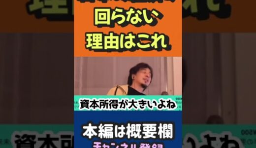 日本の経済が回らない理由はこれ【ひろゆき切り抜き】 #切り抜き #ひろゆき #2ch