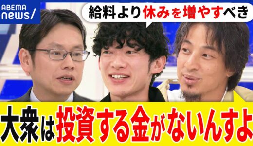 【デフレ脱却】いよいよ実現へ？潮目が変わった？物価よりお給料が上がる？ひろゆき&DaiGo&後藤達也と議論｜アベプラ