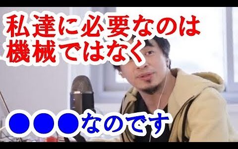 【ひろゆき】知識は私たちに冷ややかな目を与え知恵は私達を非情で冷酷にしました。考えるばかりで、思いやりがなくなってしまいました。私たちに必要なのは、機械ではなく人間性です。これは彼のチャップリンの言葉