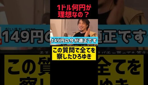 経済のこと分かってねぇな？😏#shorts 【ひろゆき切り抜き 夜な夜な生配信 投資副業起業NISA 為替円安 マッドマックス論破 広告なし作業用 爆笑雑談トーク お金稼ぐFX ひげおやじ 勉強】