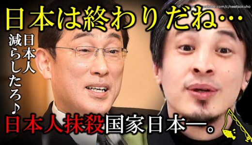 ※日本はもう終わりです※日本人ブチ●し国家日本、賢い人は早く逃げなさい。物価高、円安…若者に絶望しかない日本にひろゆき【切り抜き/論破///自民党/値上げ/物価/円安　裏金　パーティー券】