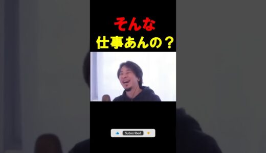 お金拾ってた過去 #ひろゆき #とろサーモン久保田 #shorts