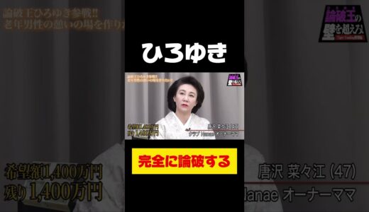 【令和の虎】ひろゆき完全に論破する回【令和の虎切り抜き】