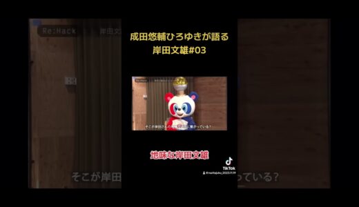 成田悠輔とひろゆきが語る岸田文雄03 〜地味な岸田文雄〜 #成田悠輔 #成田塾 #半熟仮想 #イェール大学 #リハック #天才 #ひろゆき #岸田文雄 #自民党