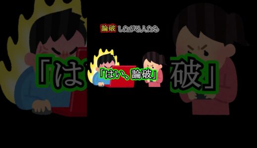 論破しようとすると論破される。ひろゆき論法の末路 #shorts #2ch