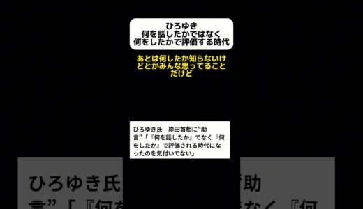 ひろゆき、岸田総理に助言    #shorts