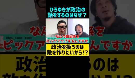 動画後半、石川典行がひろゆきの優しさに気付く‼️#shorts 【切り抜き コラボ 夜な夜な生配信 雑談トーク爆笑 政治 マッドマックス論破 ニコ生 広告なし作業用 質問ゼミナール 経済起業NISA】