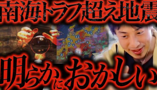 今の地上波では絶対に放送できない話をします..南海トラフより巨大な地震が起きるのは恐らく【ひろゆき 切り抜き 論破 ひろゆき切り抜き ひろゆきの控え室 中田敦彦 ひろゆきの部屋 能登半島 輪島 予言】