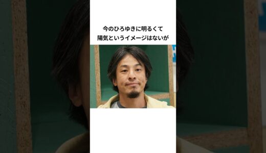 ひろゆきの面白エピソード#ひろゆき