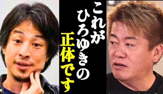 【ホリエモン】米山議員に論破され完全敗北したひろゆきの正体です…【切り抜き・堀江貴文】